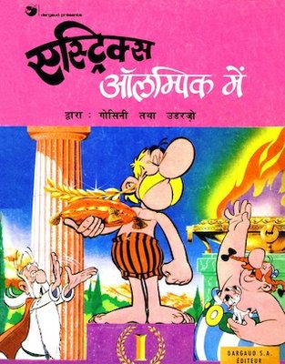 AsterixHindi.jpg