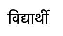 UTF-8 encoded using Arial.png